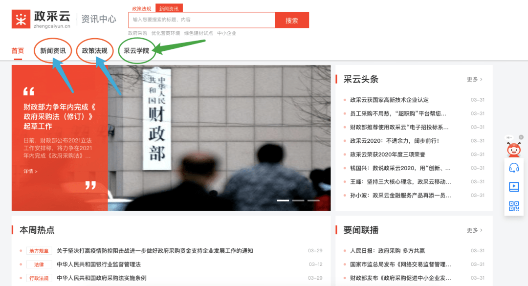 政采云采购平台官网政府采购政府采购中米乐m6官方网站心官网政采云官网「资讯中心」