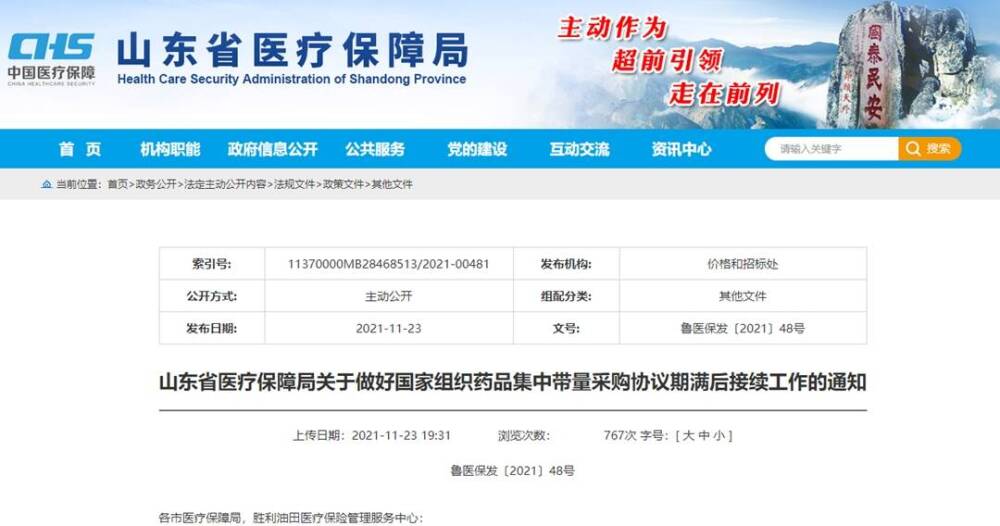 政府采购政府采购一采三年采购周期三年约定采购量不低于60% 山东发文明M6米乐手