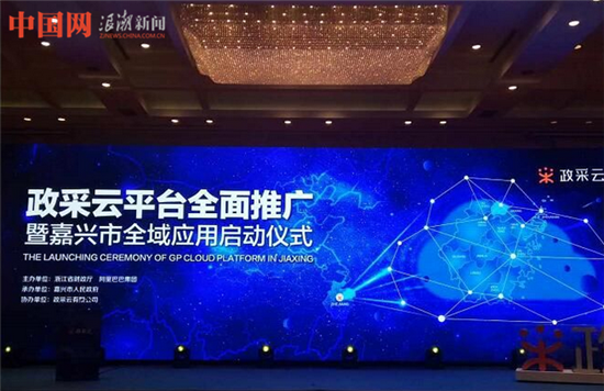 政米乐m6府采购政采云服务平台政府采购进入“云时代” 浙江将全面推广“政采云”平