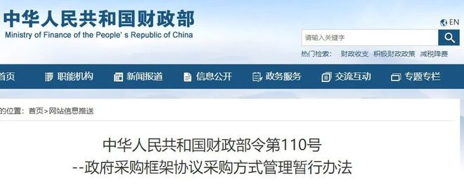 米乐m6官方网站政府采购政府采购的主要方式重磅！3月1日起实行！新的政府采购方式