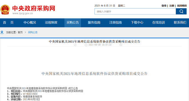 米乐M6官方入口政府采购国家政府采购信息网天耀宏图入围中央国家机关2021年地理