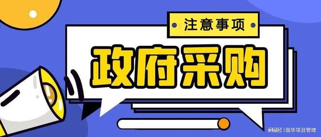 米乐m6官网登录入口招标采购采购说明的6种方式关于政府采购项目《中小企业声明函》