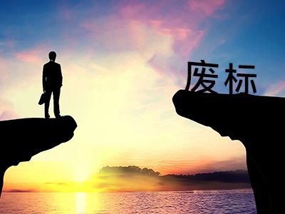 m6米乐官网app登录招标采购剑鱼招标查询规范招标信息发布可以有效避免废标