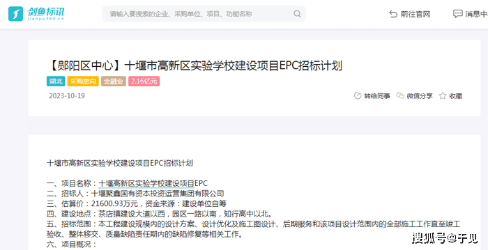m6米乐官网app登录招标采购剑鱼招标10个项目总投资26亿！一大批学校新校区建