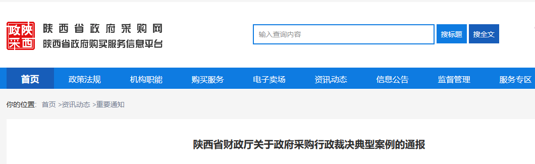 m6米乐官网app登录政府 招标网政府采购政府采购实例收藏贴丨关于政府采购行政裁