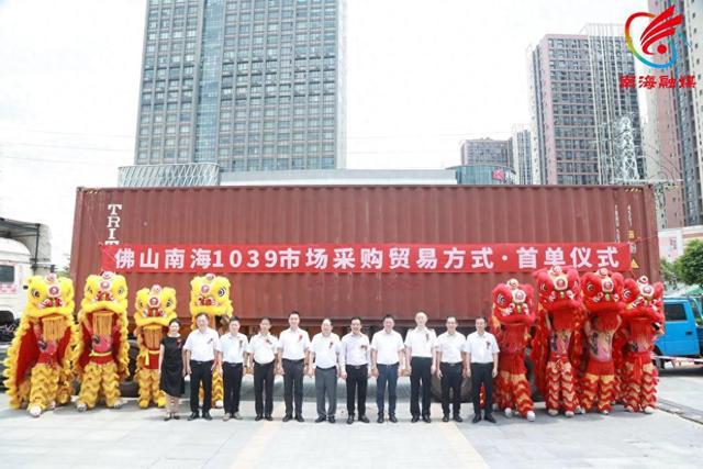 米乐M6官方入口小微企业出海新航道：南海“1039”市场采购贸易首单启航！