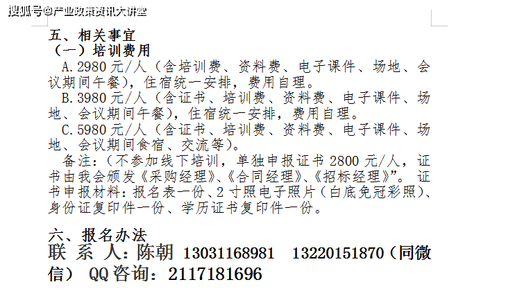 M6米乐APP工程造价全过程精细化管控与结算审计要点暨国有企招标采购关键环节、问