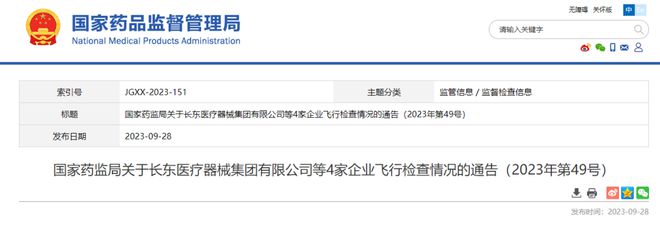 米乐m6官方网站，【最新】国家局突袭飞检多家械企被查！